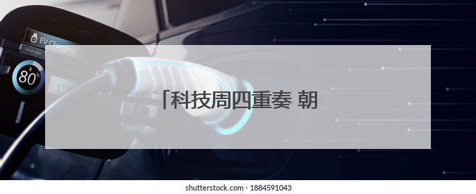 科技周四重奏 朝阳校园涌动科创潮